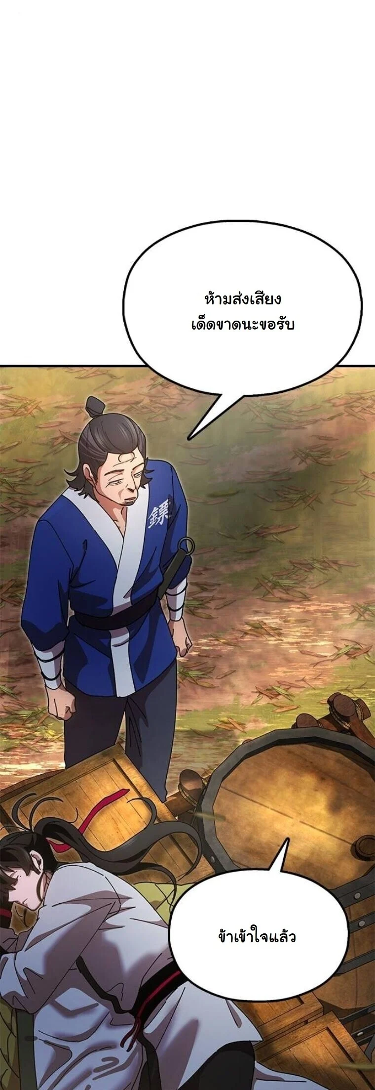 Chronicles of the Lazy Sovereign บันทึกของราชาจอมขี้เกียจ ตอนที่ 16 page 7