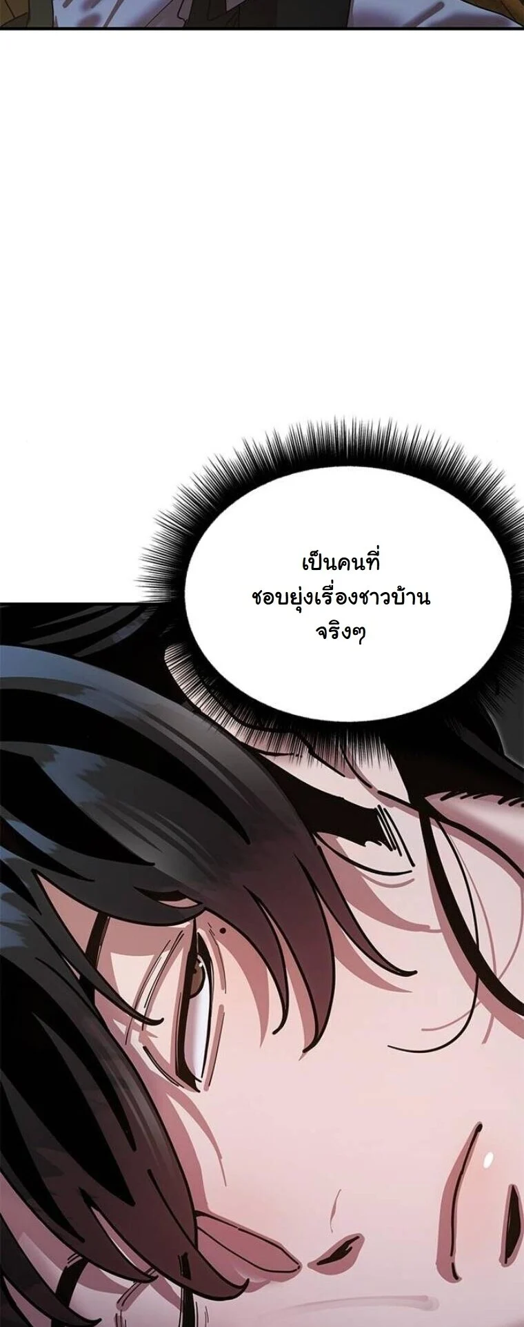 Chronicles of the Lazy Sovereign บันทึกของราชาจอมขี้เกียจ ตอนที่ 16 page 8