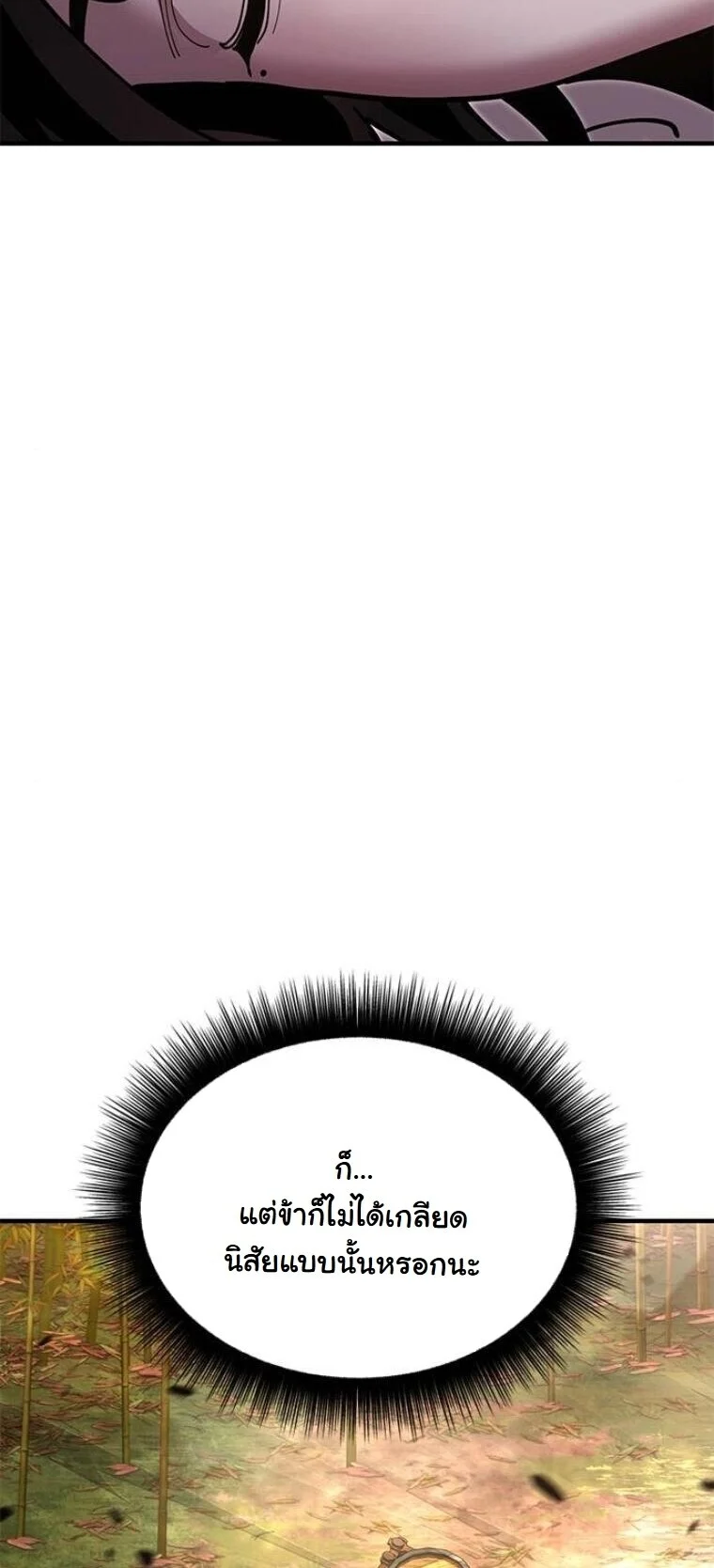 Chronicles of the Lazy Sovereign บันทึกของราชาจอมขี้เกียจ ตอนที่ 16 page 9