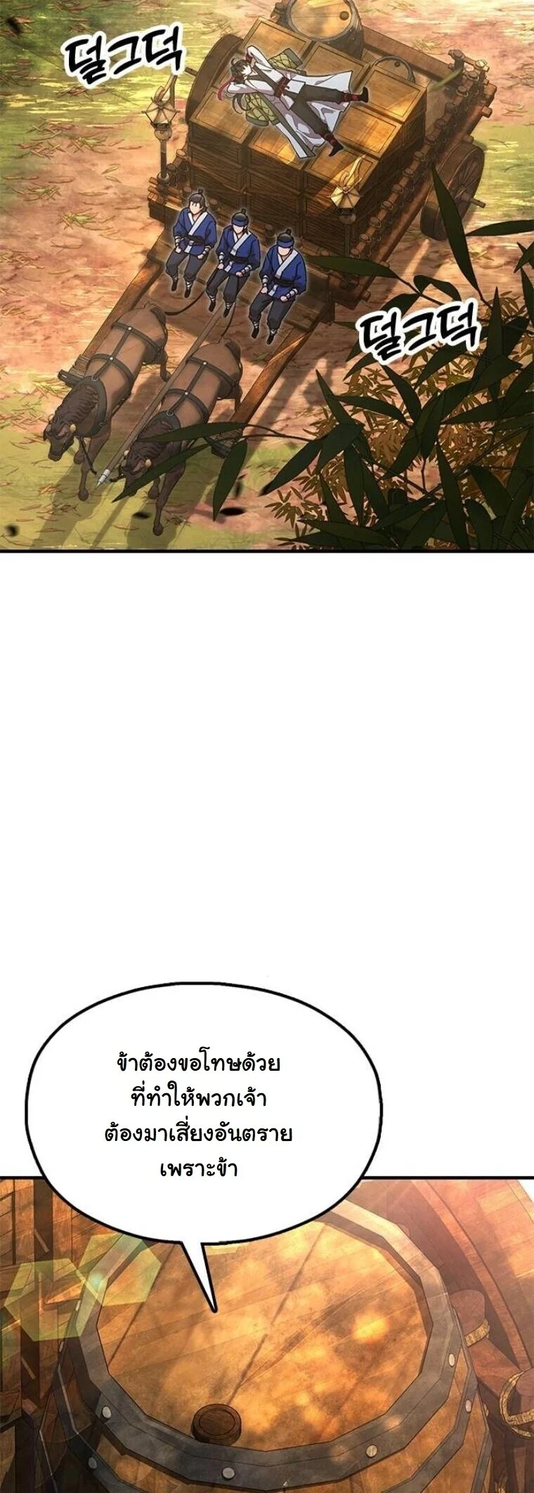 Chronicles of the Lazy Sovereign บันทึกของราชาจอมขี้เกียจ ตอนที่ 16 page 10