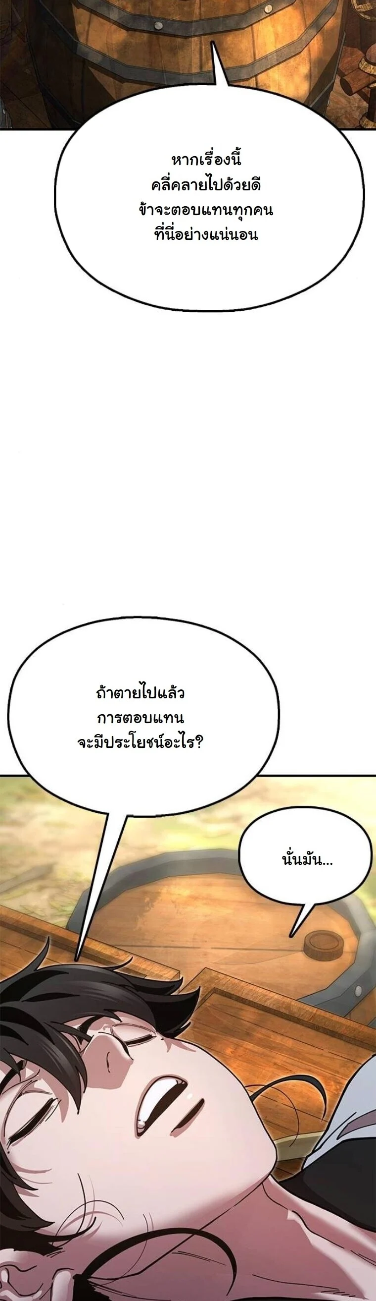 Chronicles of the Lazy Sovereign บันทึกของราชาจอมขี้เกียจ ตอนที่ 16 page 11