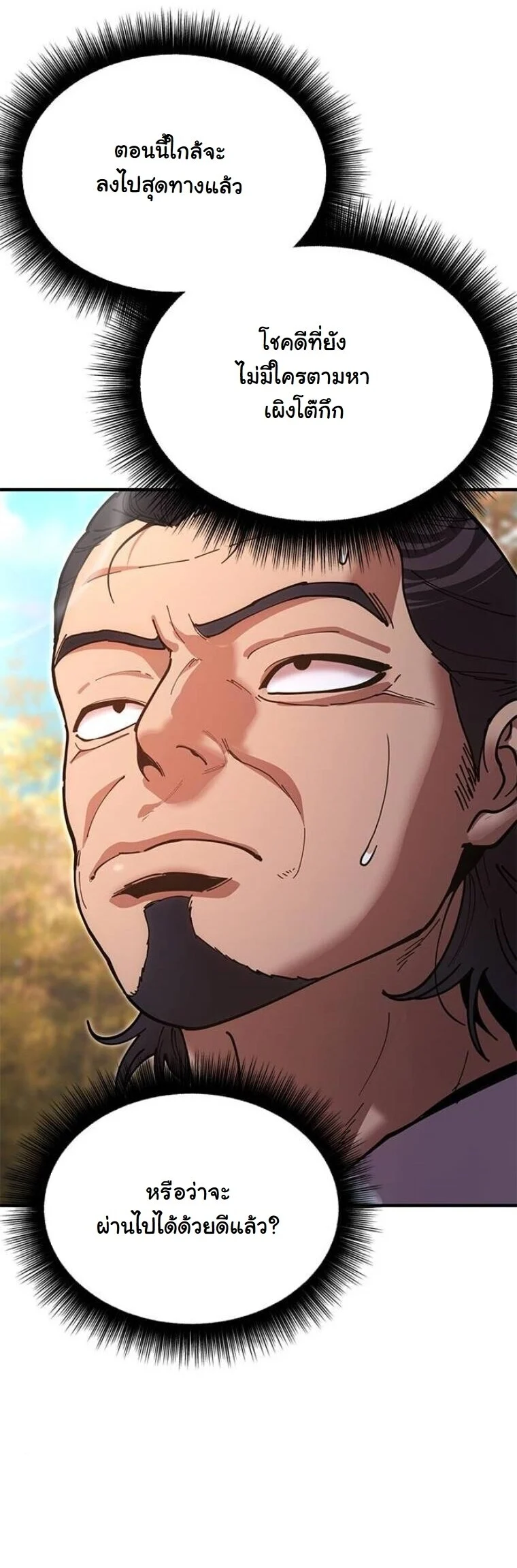 Chronicles of the Lazy Sovereign บันทึกของราชาจอมขี้เกียจ ตอนที่ 16 page 16