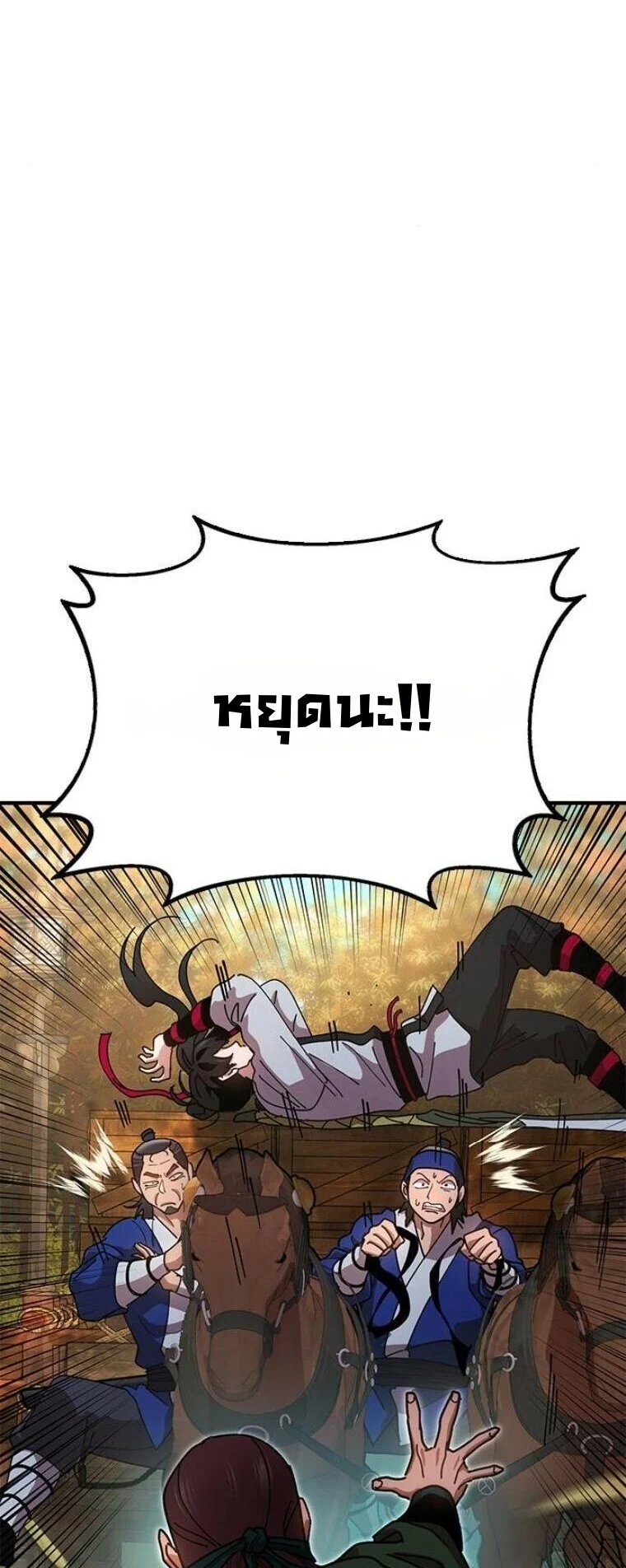 Chronicles of the Lazy Sovereign บันทึกของราชาจอมขี้เกียจ ตอนที่ 16 page 17