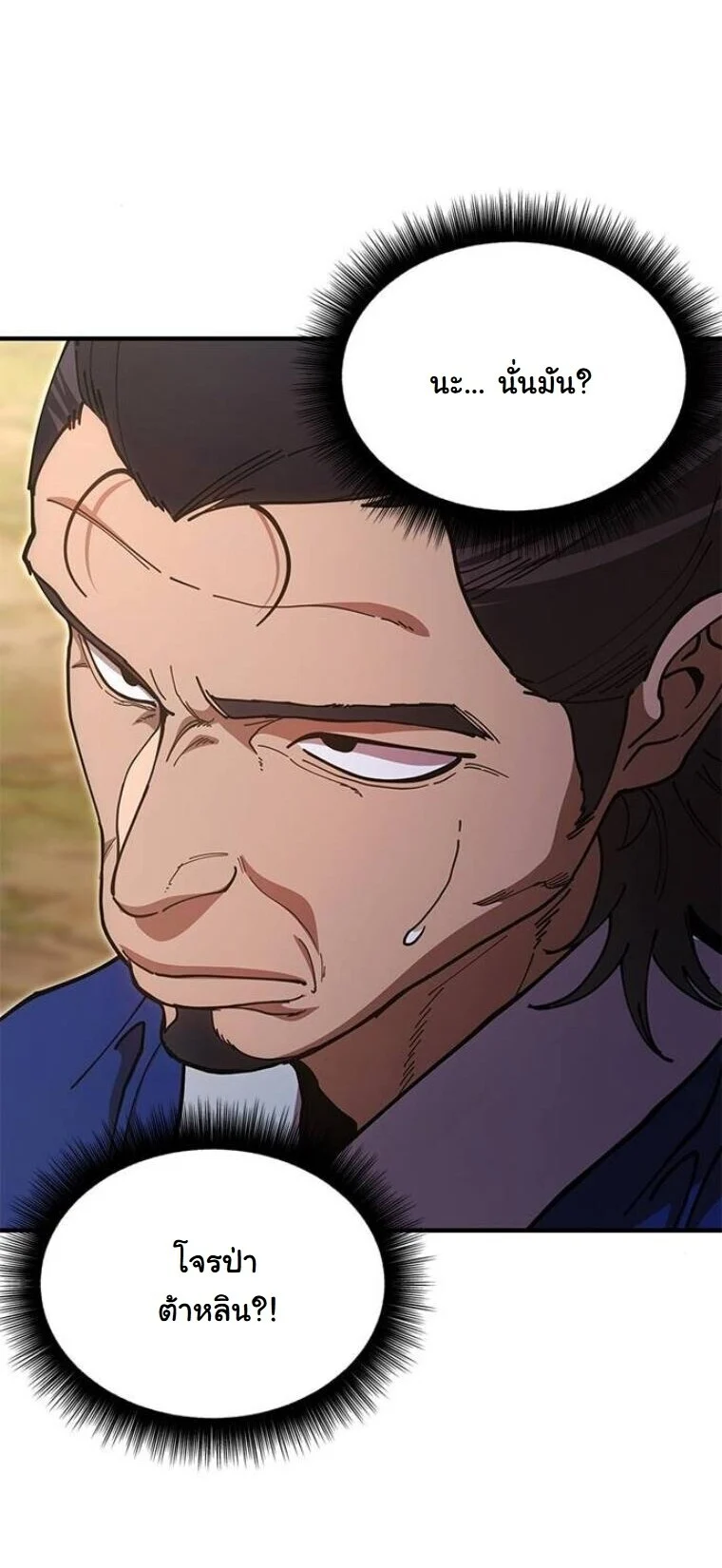 Chronicles of the Lazy Sovereign บันทึกของราชาจอมขี้เกียจ ตอนที่ 16 page 21