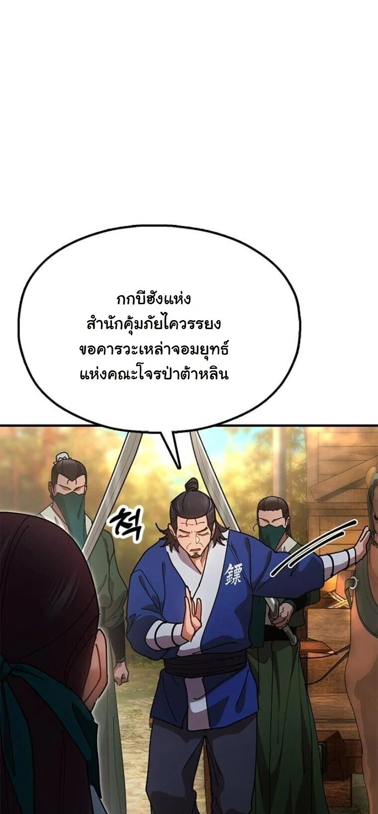 Chronicles of the Lazy Sovereign บันทึกของราชาจอมขี้เกียจ ตอนที่ 16 page 22