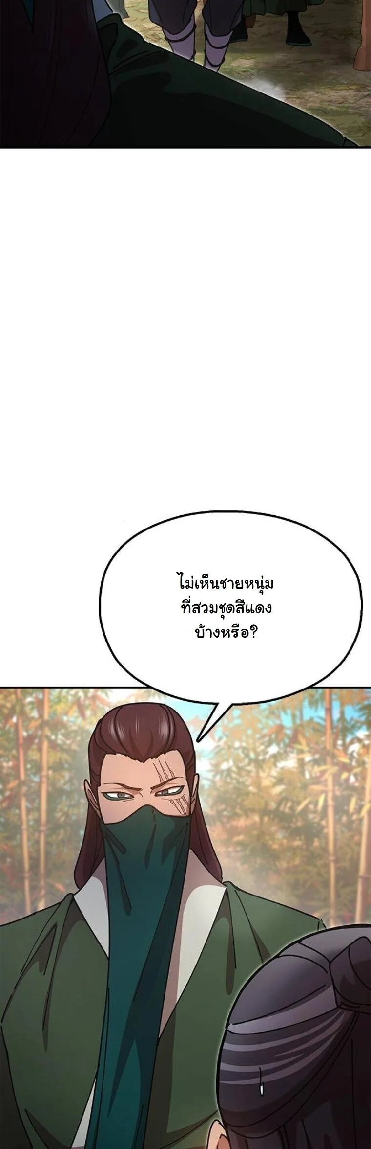 Chronicles of the Lazy Sovereign บันทึกของราชาจอมขี้เกียจ ตอนที่ 16 page 23