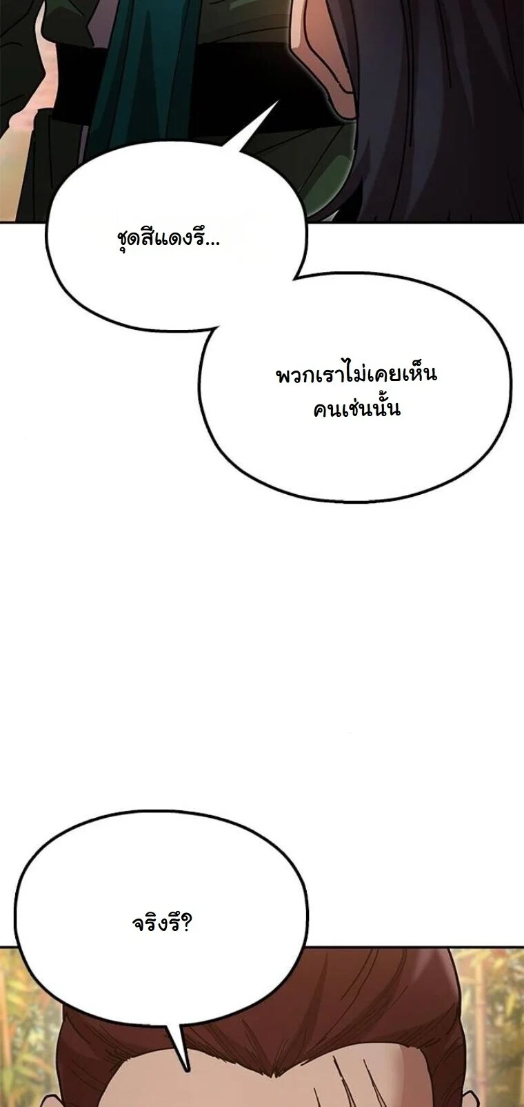 Chronicles of the Lazy Sovereign บันทึกของราชาจอมขี้เกียจ ตอนที่ 16 page 24