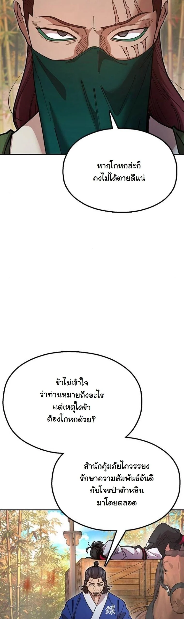 Chronicles of the Lazy Sovereign บันทึกของราชาจอมขี้เกียจ ตอนที่ 16 page 25