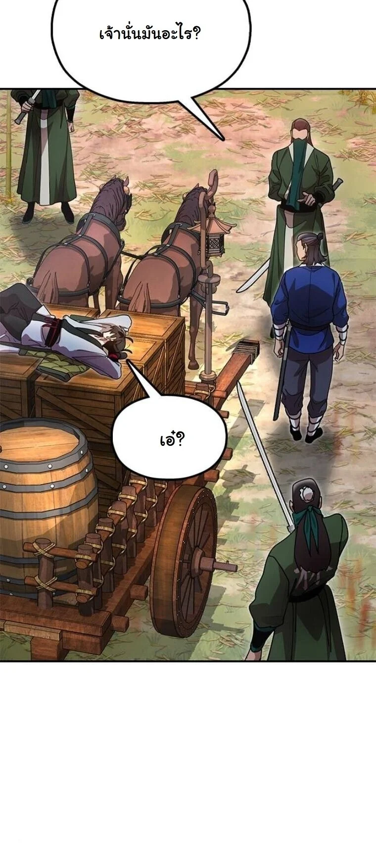 Chronicles of the Lazy Sovereign บันทึกของราชาจอมขี้เกียจ ตอนที่ 16 page 27