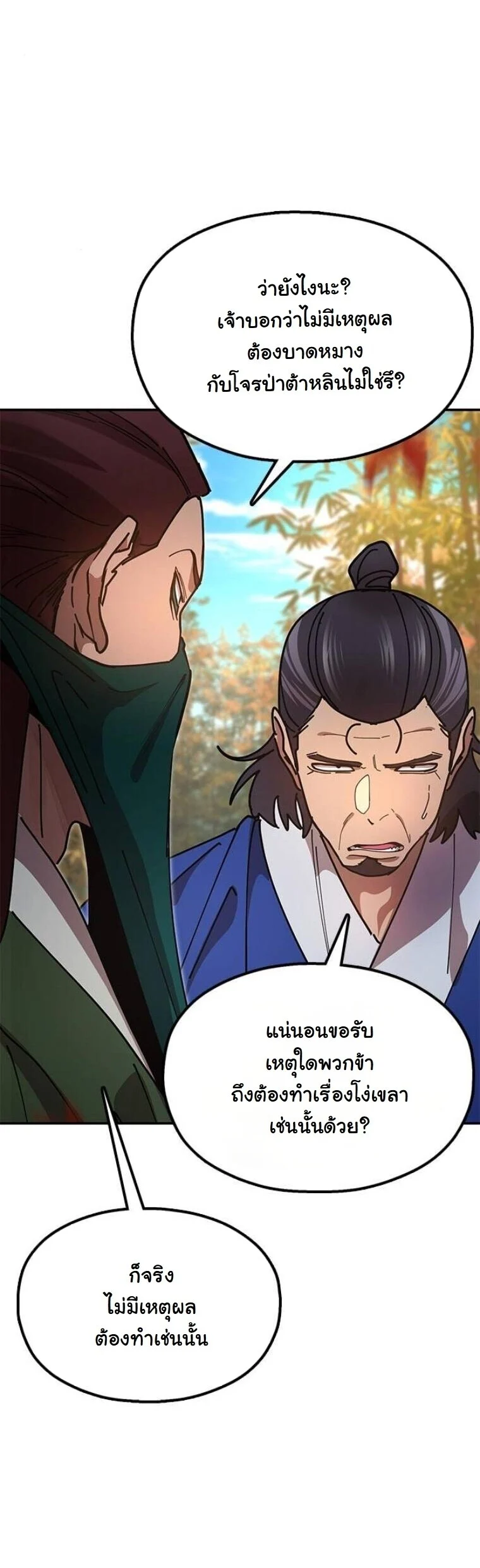 Chronicles of the Lazy Sovereign บันทึกของราชาจอมขี้เกียจ ตอนที่ 16 page 30