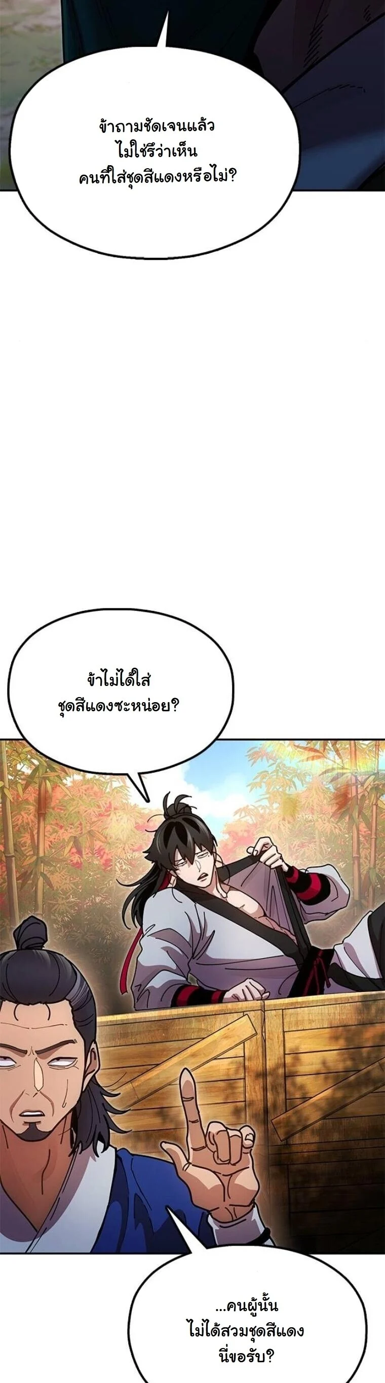 Chronicles of the Lazy Sovereign บันทึกของราชาจอมขี้เกียจ ตอนที่ 16 page 32