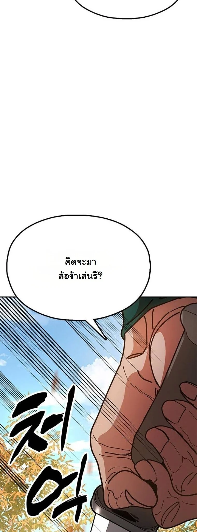 Chronicles of the Lazy Sovereign บันทึกของราชาจอมขี้เกียจ ตอนที่ 16 page 33