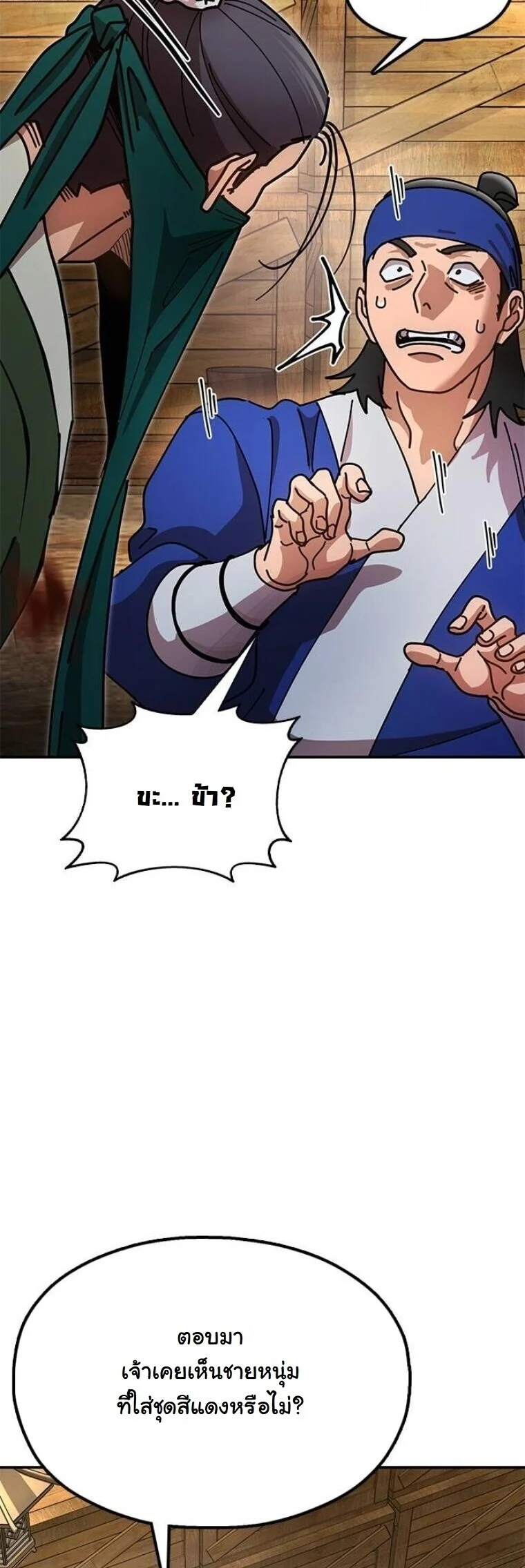 Chronicles of the Lazy Sovereign บันทึกของราชาจอมขี้เกียจ ตอนที่ 16 page 37