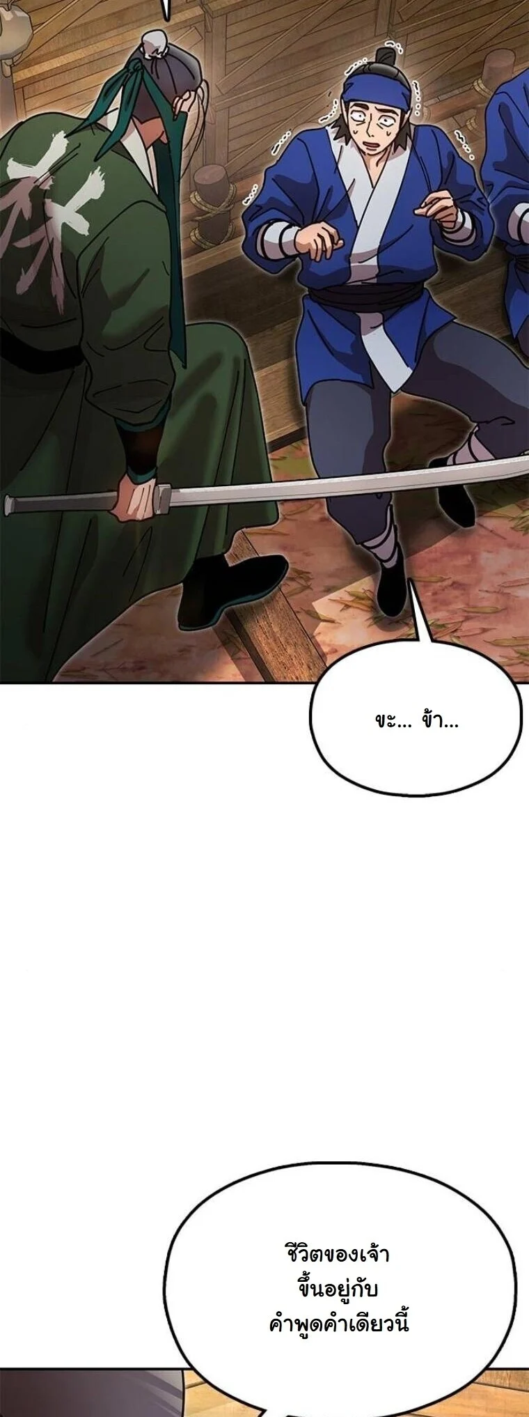 Chronicles of the Lazy Sovereign บันทึกของราชาจอมขี้เกียจ ตอนที่ 16 page 38