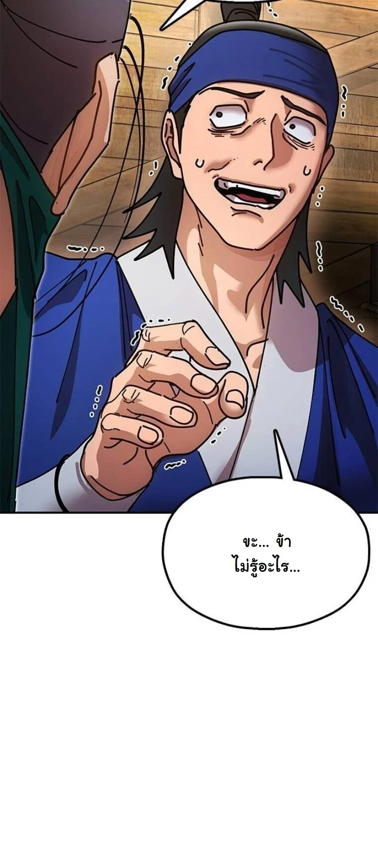 Chronicles of the Lazy Sovereign บันทึกของราชาจอมขี้เกียจ ตอนที่ 16 page 39