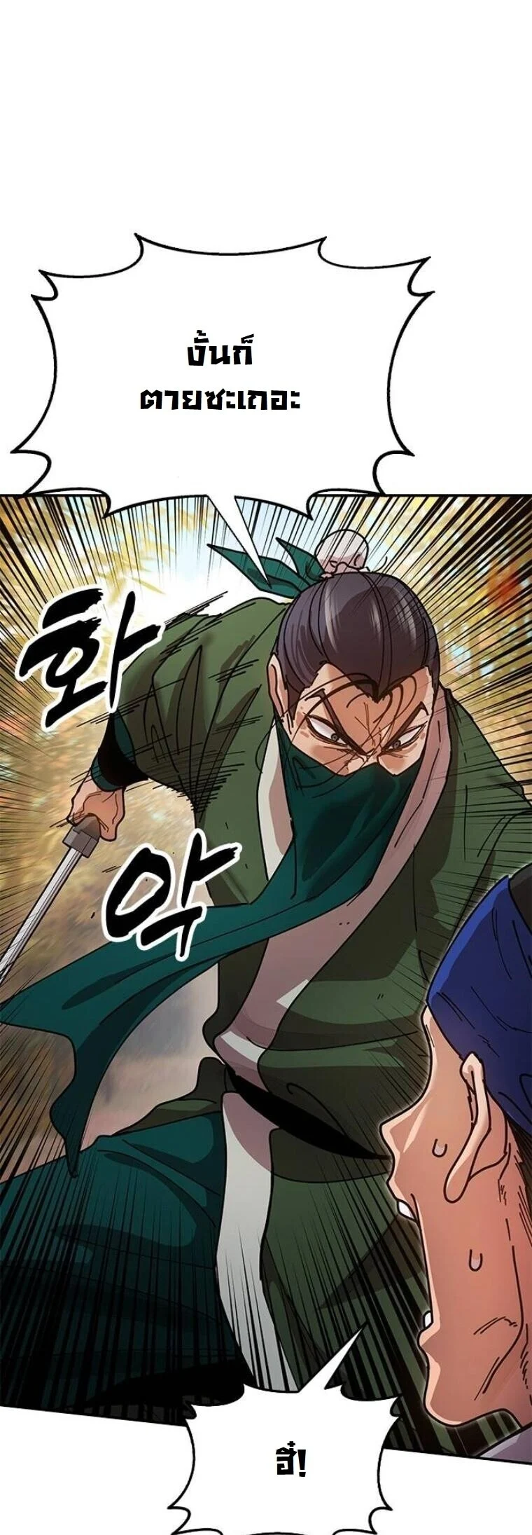 Chronicles of the Lazy Sovereign บันทึกของราชาจอมขี้เกียจ ตอนที่ 16 page 40