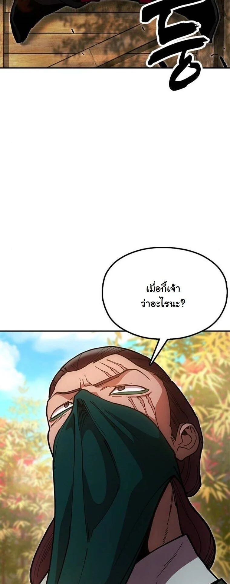 Chronicles of the Lazy Sovereign บันทึกของราชาจอมขี้เกียจ ตอนที่ 16 page 46