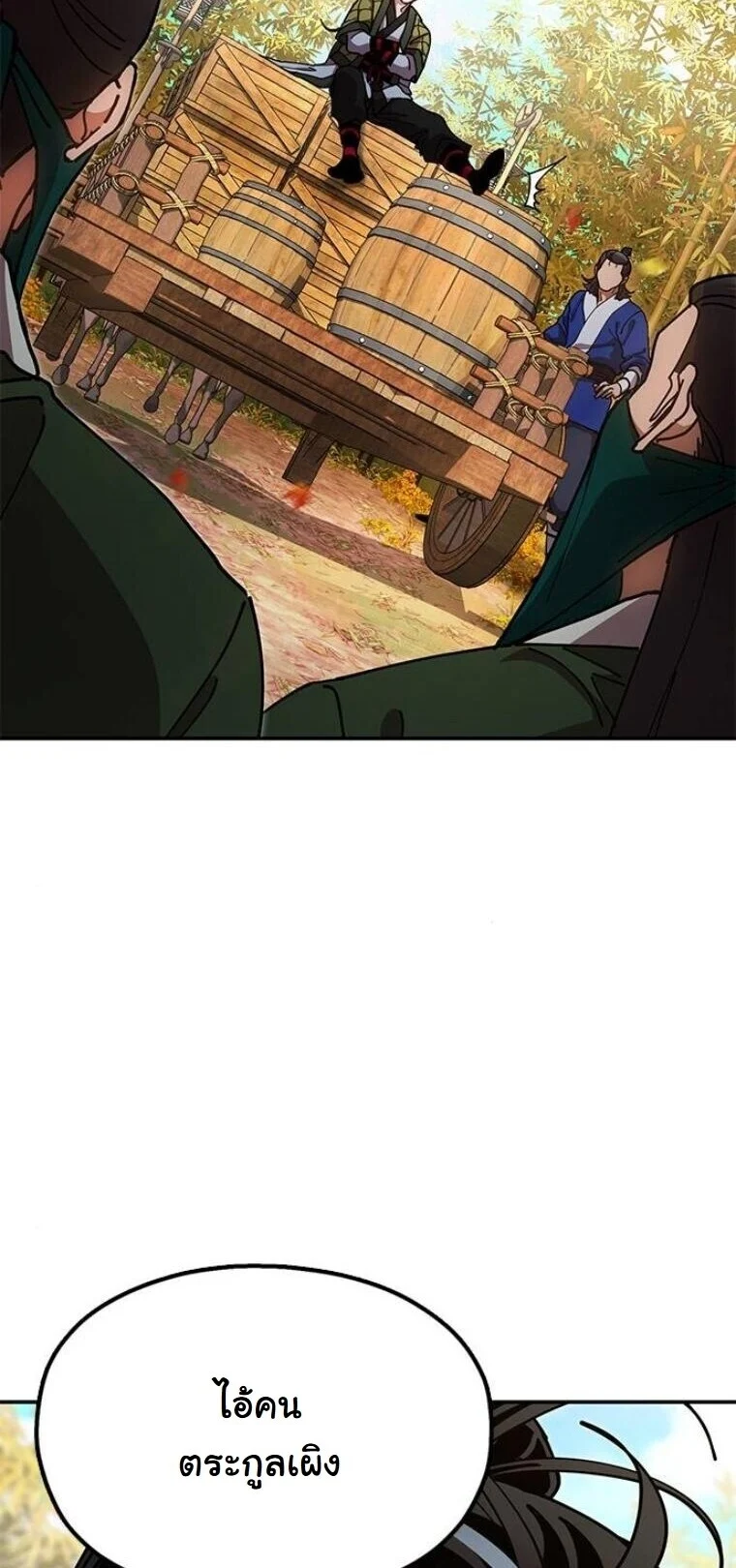 Chronicles of the Lazy Sovereign บันทึกของราชาจอมขี้เกียจ ตอนที่ 16 page 48