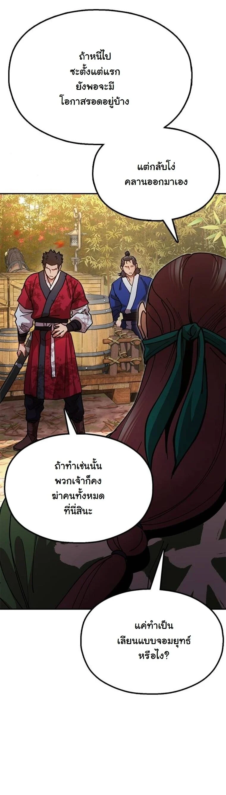 Chronicles of the Lazy Sovereign บันทึกของราชาจอมขี้เกียจ ตอนที่ 16 page 54