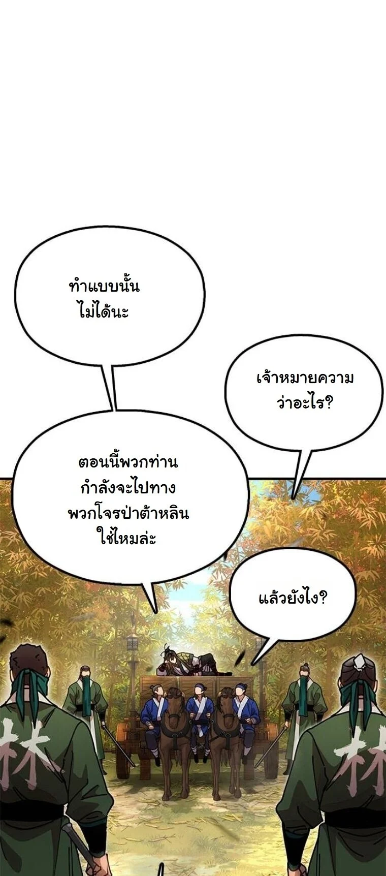 Chronicles of the Lazy Sovereign บันทึกของราชาจอมขี้เกียจ ตอนที่ 16 page 61