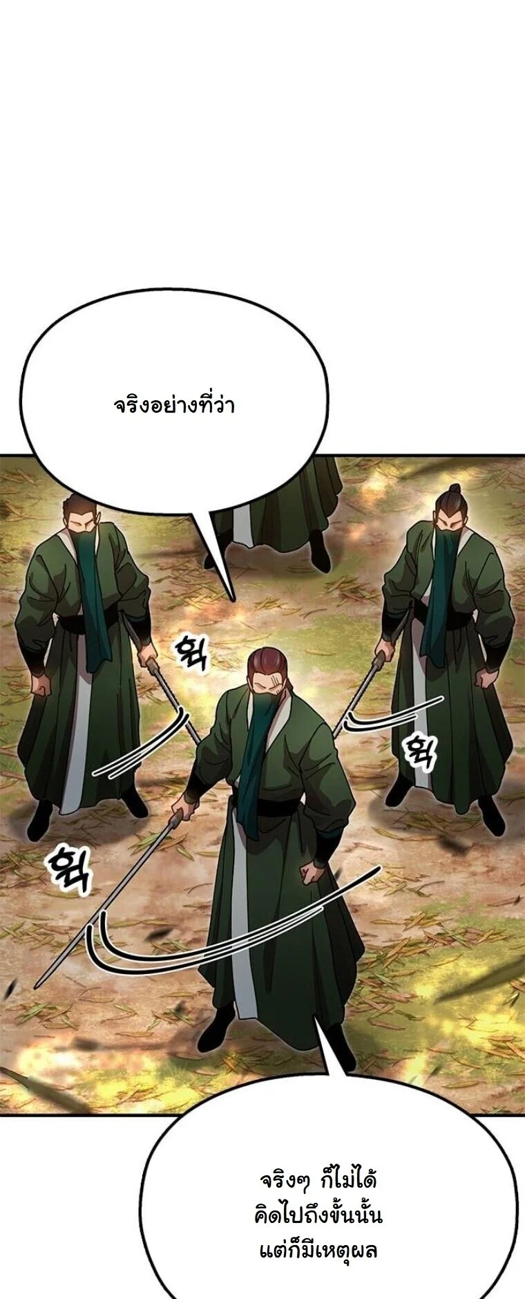 Chronicles of the Lazy Sovereign บันทึกของราชาจอมขี้เกียจ ตอนที่ 16 page 64