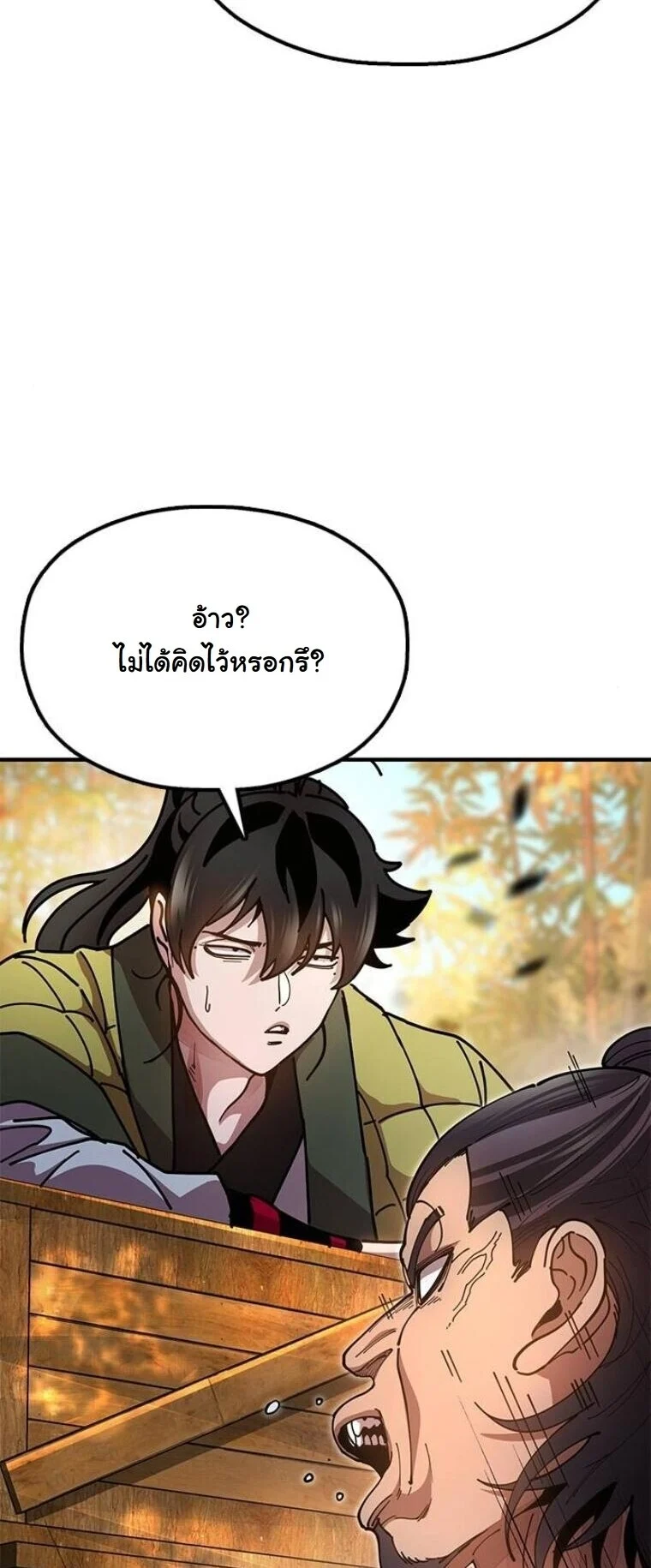 Chronicles of the Lazy Sovereign บันทึกของราชาจอมขี้เกียจ ตอนที่ 16 page 65