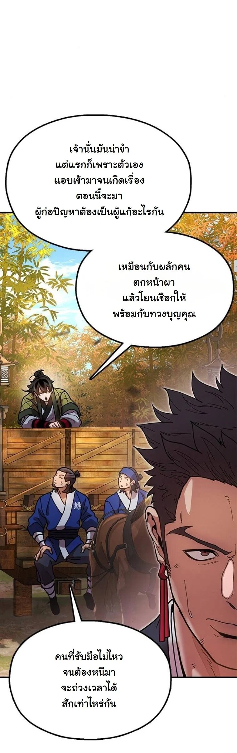 Chronicles of the Lazy Sovereign บันทึกของราชาจอมขี้เกียจ ตอนที่ 16 page 68