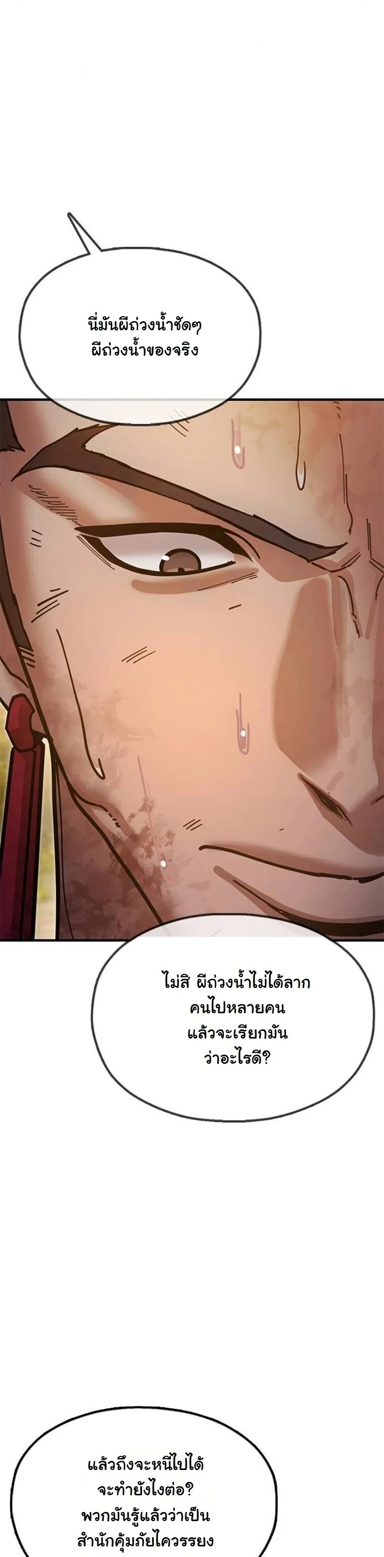 Chronicles of the Lazy Sovereign บันทึกของราชาจอมขี้เกียจ ตอนที่ 16 page 69