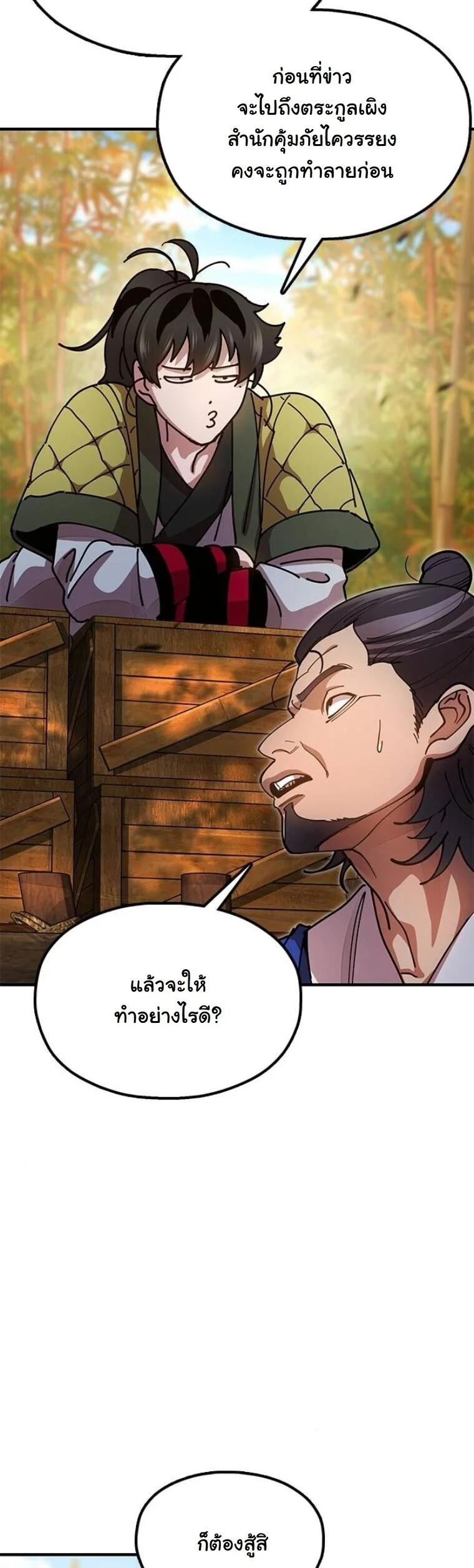Chronicles of the Lazy Sovereign บันทึกของราชาจอมขี้เกียจ ตอนที่ 16 page 70