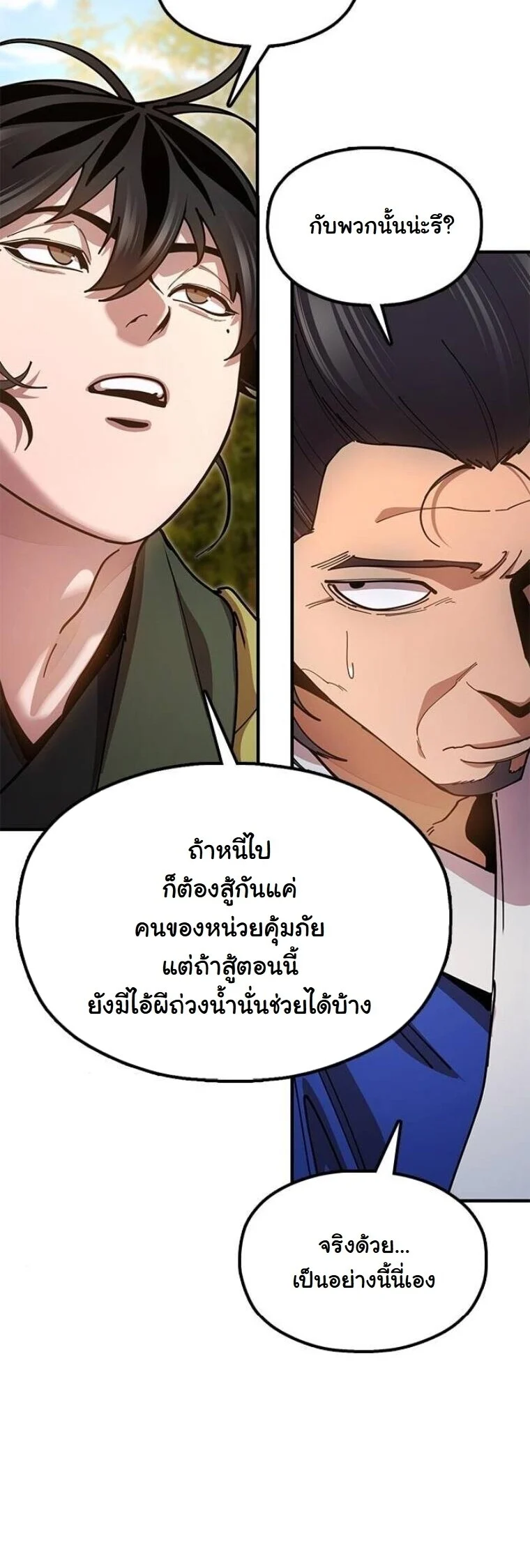 Chronicles of the Lazy Sovereign บันทึกของราชาจอมขี้เกียจ ตอนที่ 16 page 71