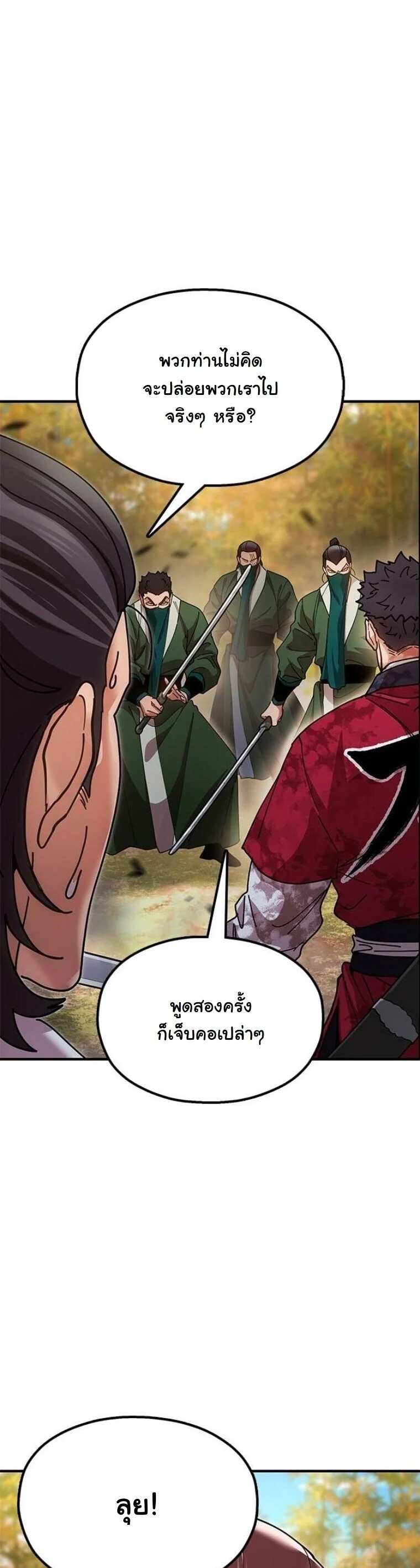 Chronicles of the Lazy Sovereign บันทึกของราชาจอมขี้เกียจ ตอนที่ 16 page 72