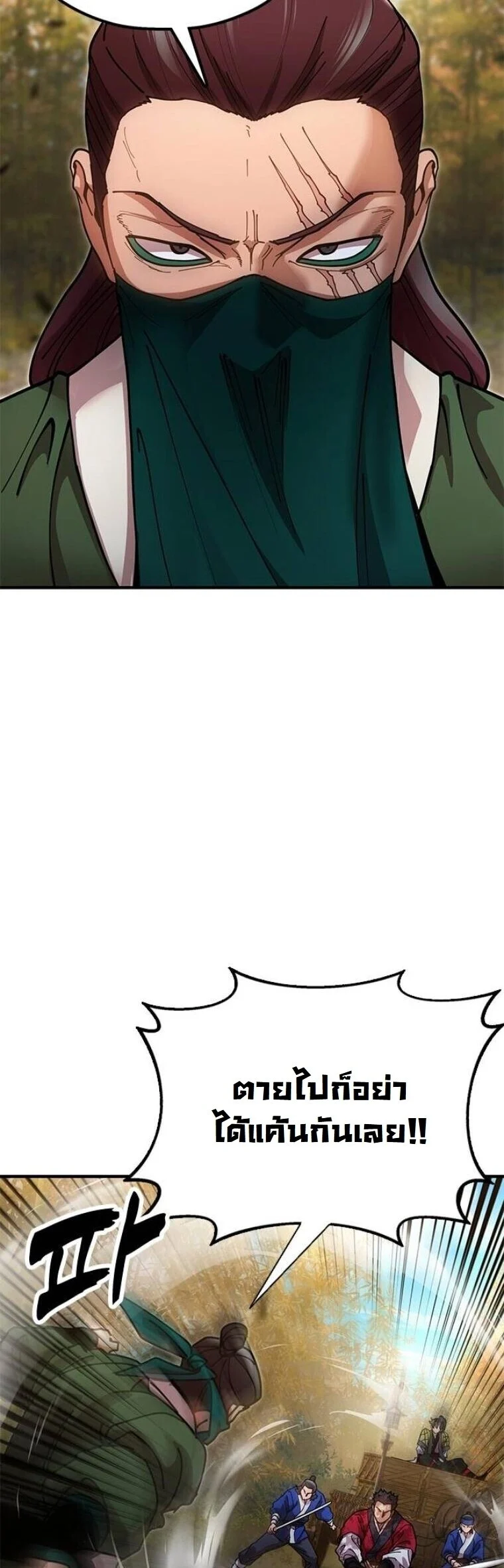 Chronicles of the Lazy Sovereign บันทึกของราชาจอมขี้เกียจ ตอนที่ 16 page 73