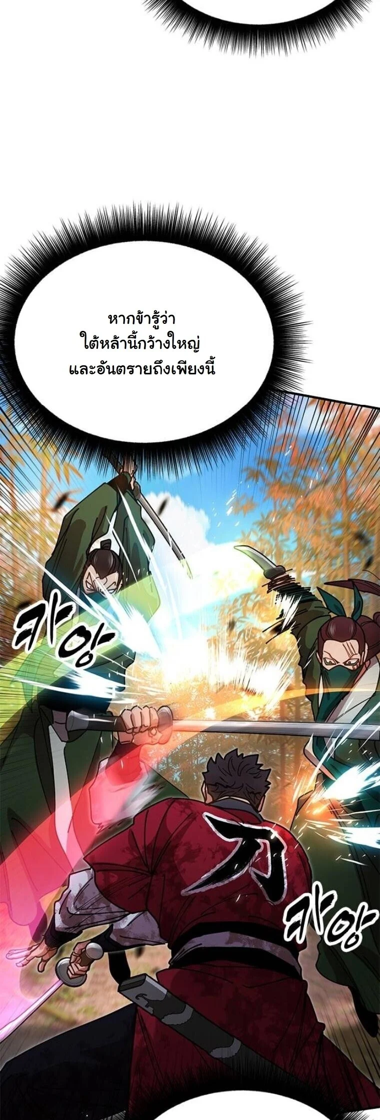 Chronicles of the Lazy Sovereign บันทึกของราชาจอมขี้เกียจ ตอนที่ 16 page 76