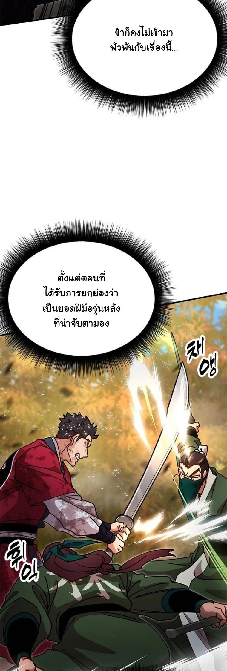 Chronicles of the Lazy Sovereign บันทึกของราชาจอมขี้เกียจ ตอนที่ 16 page 77