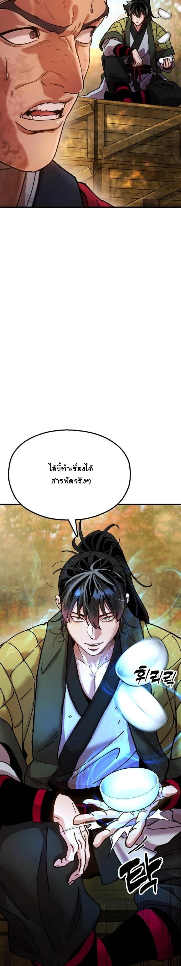 Chronicles of the Lazy Sovereign บันทึกของราชาจอมขี้เกียจ ตอนที่ 16 page 87