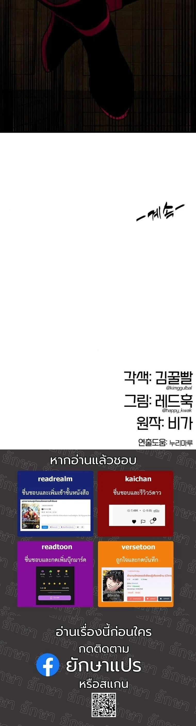 Chronicles of the Lazy Sovereign บันทึกของราชาจอมขี้เกียจ ตอนที่ 16 page 88