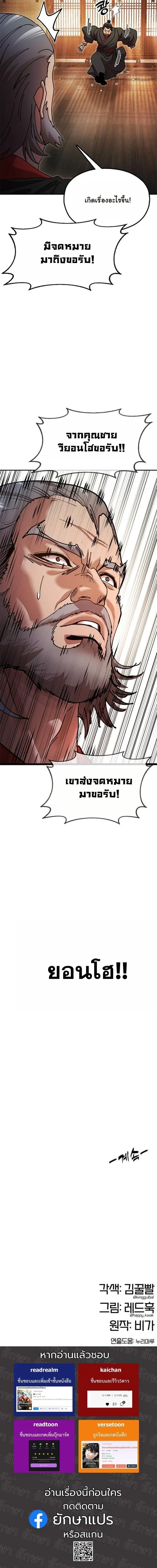 Chronicles of the Lazy Sovereign บันทึกของราชาจอมขี้เกียจ ตอนที่ 17 page 9