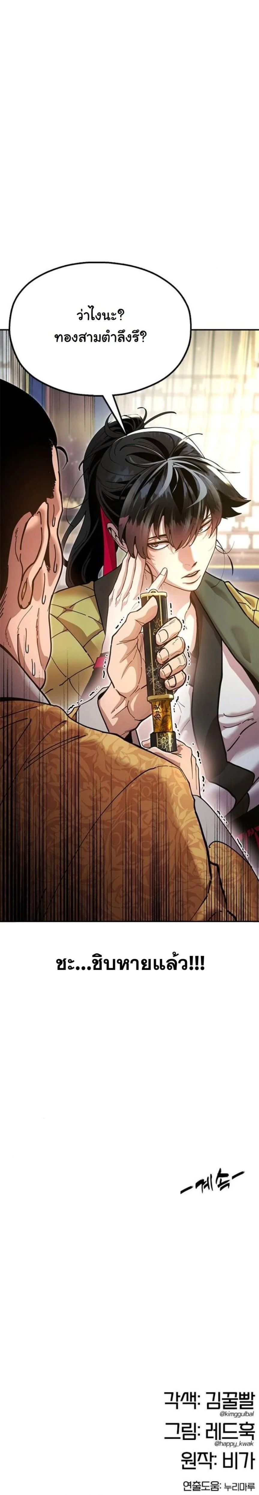 Chronicles of the Lazy Sovereign บันทึกของราชาจอมขี้เกียจ ตอนที่ 18 page 7