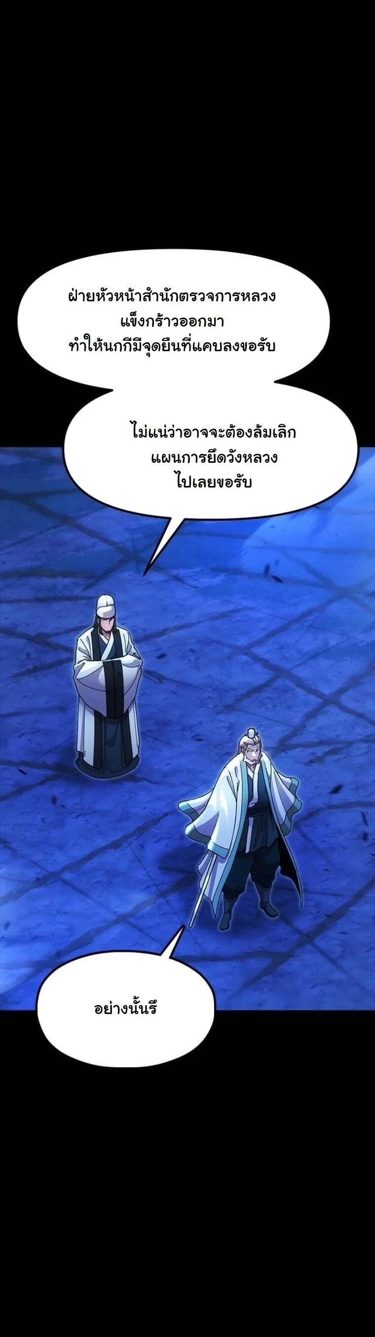 Chronicles of the Lazy Sovereign บันทึกของราชาจอมขี้เกียจ ตอนที่ 19 page 2