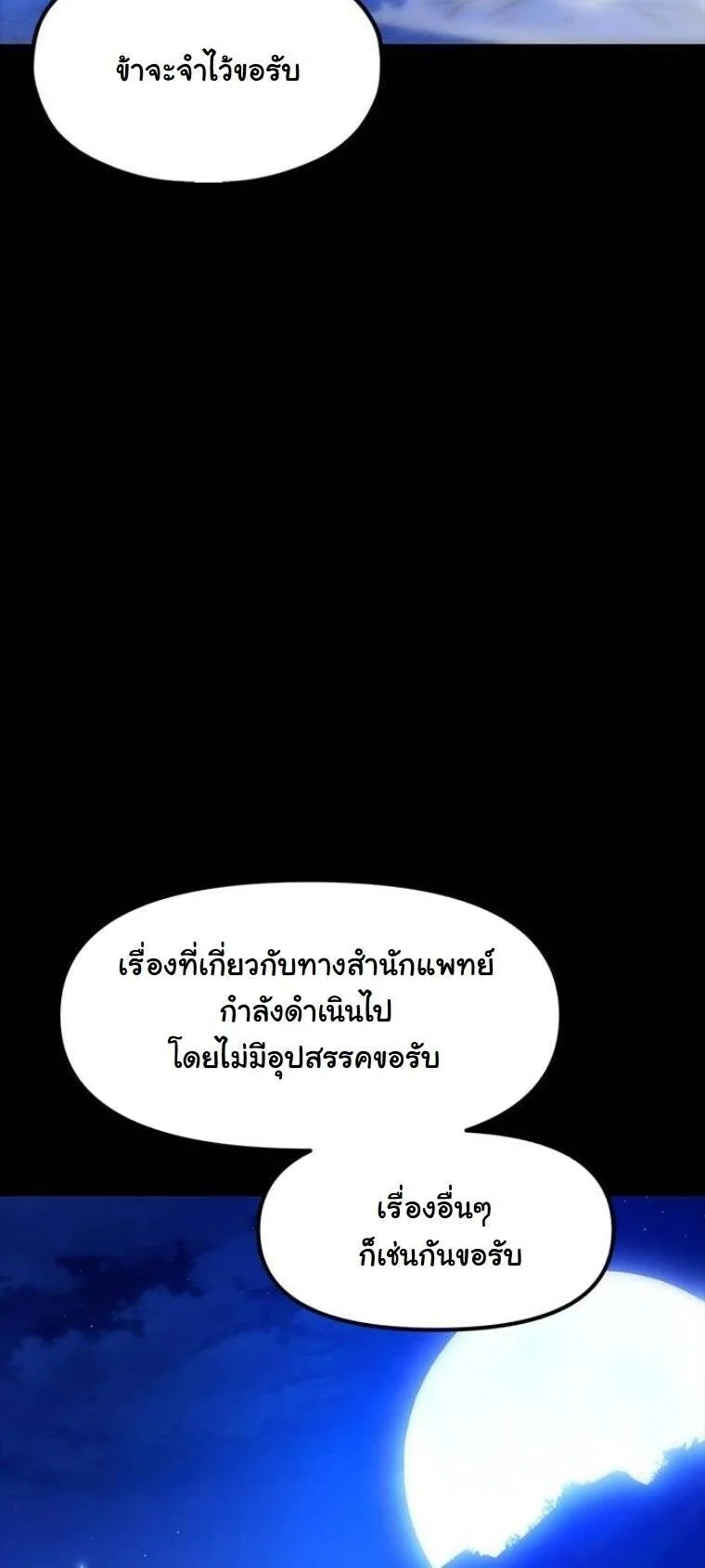 Chronicles of the Lazy Sovereign บันทึกของราชาจอมขี้เกียจ ตอนที่ 19 page 6