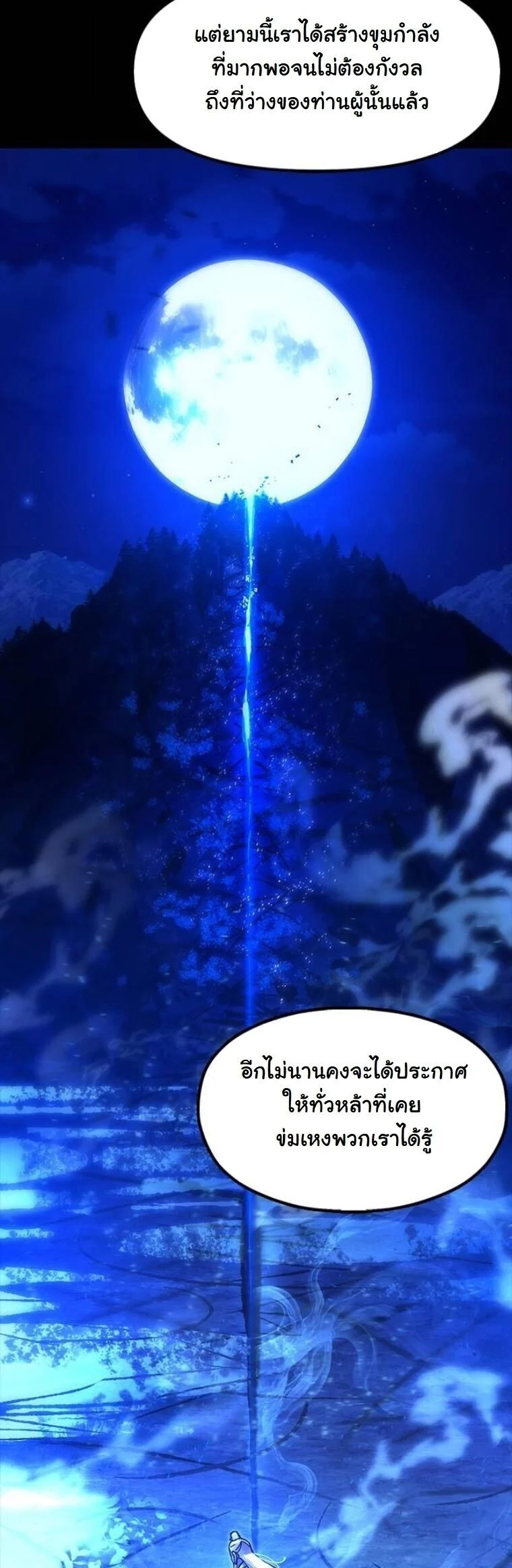 Chronicles of the Lazy Sovereign บันทึกของราชาจอมขี้เกียจ ตอนที่ 19 page 8