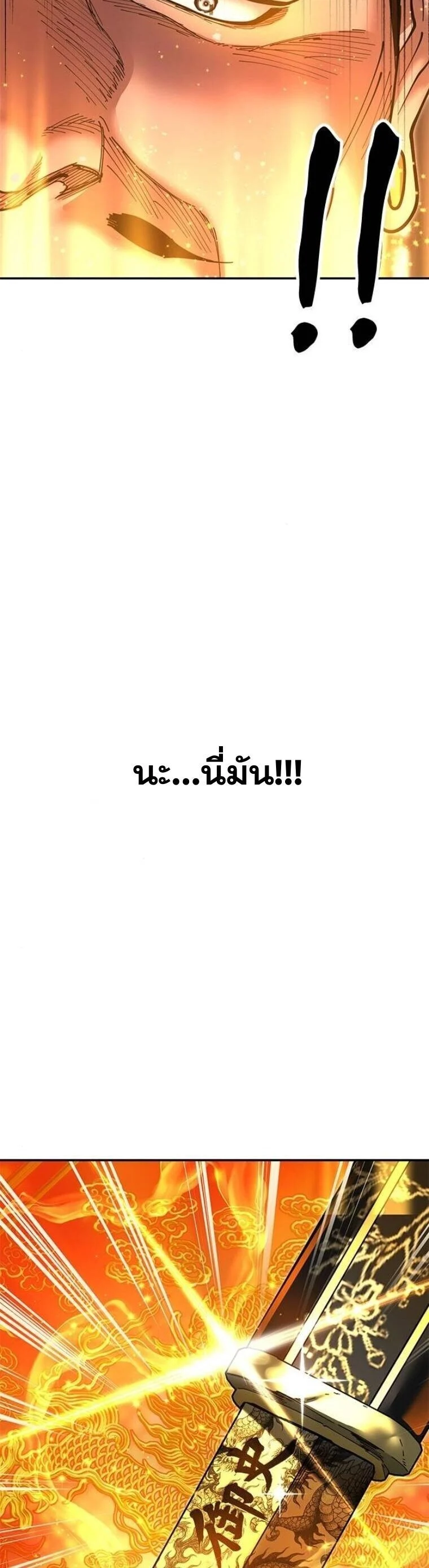 Chronicles of the Lazy Sovereign บันทึกของราชาจอมขี้เกียจ ตอนที่ 19 page 11