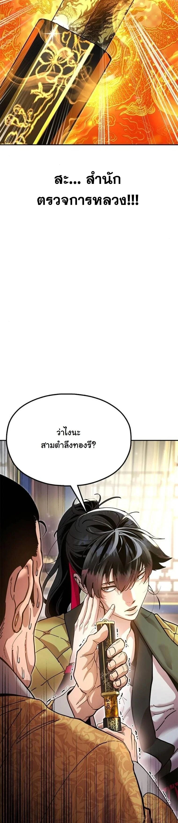 Chronicles of the Lazy Sovereign บันทึกของราชาจอมขี้เกียจ ตอนที่ 19 page 12