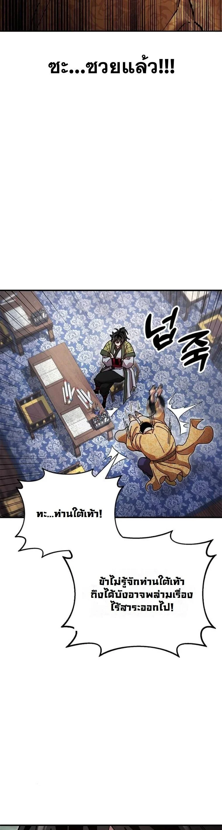 Chronicles of the Lazy Sovereign บันทึกของราชาจอมขี้เกียจ ตอนที่ 19 page 13