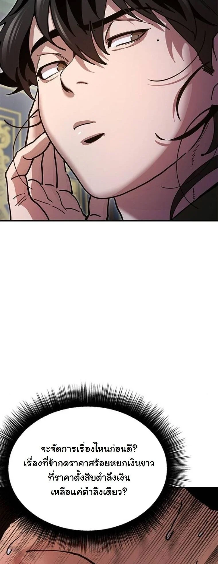 Chronicles of the Lazy Sovereign บันทึกของราชาจอมขี้เกียจ ตอนที่ 19 page 14