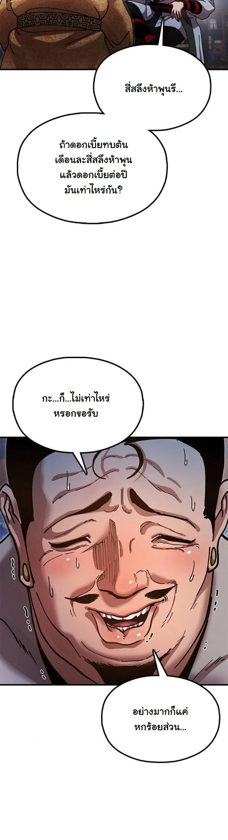 Chronicles of the Lazy Sovereign บันทึกของราชาจอมขี้เกียจ ตอนที่ 19 page 17