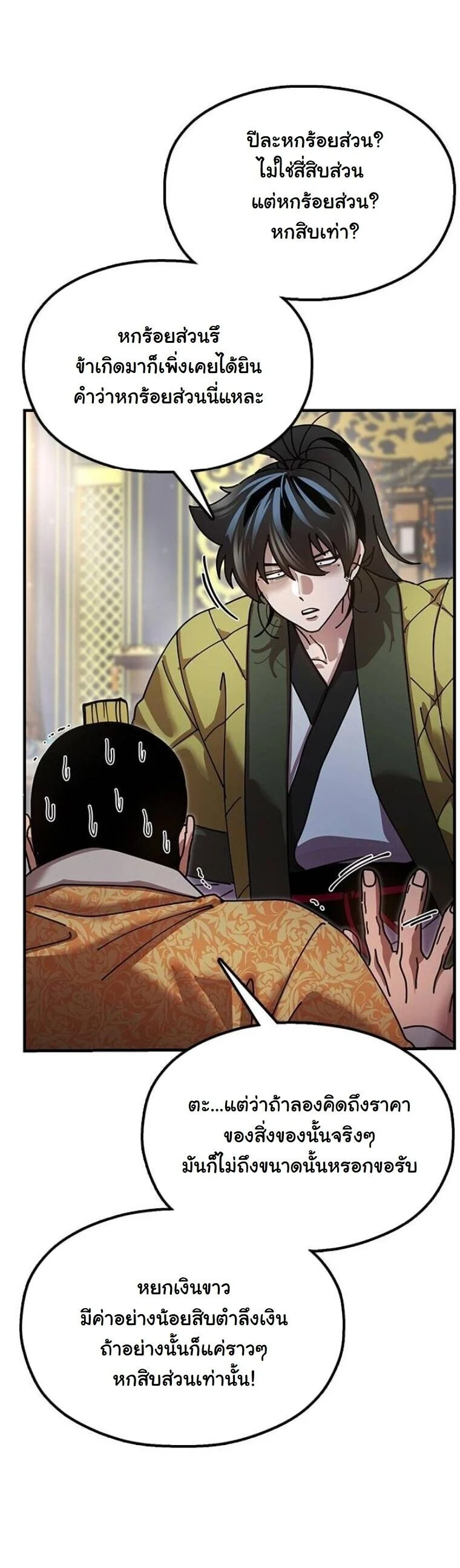 Chronicles of the Lazy Sovereign บันทึกของราชาจอมขี้เกียจ ตอนที่ 19 page 18