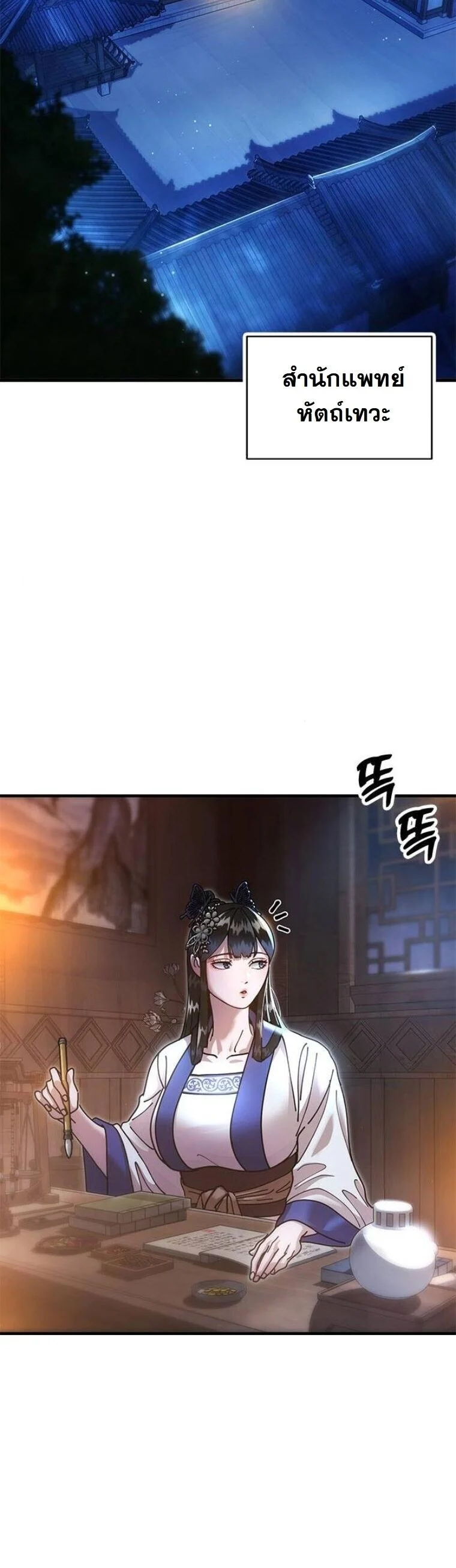 Chronicles of the Lazy Sovereign บันทึกของราชาจอมขี้เกียจ ตอนที่ 19 page 23