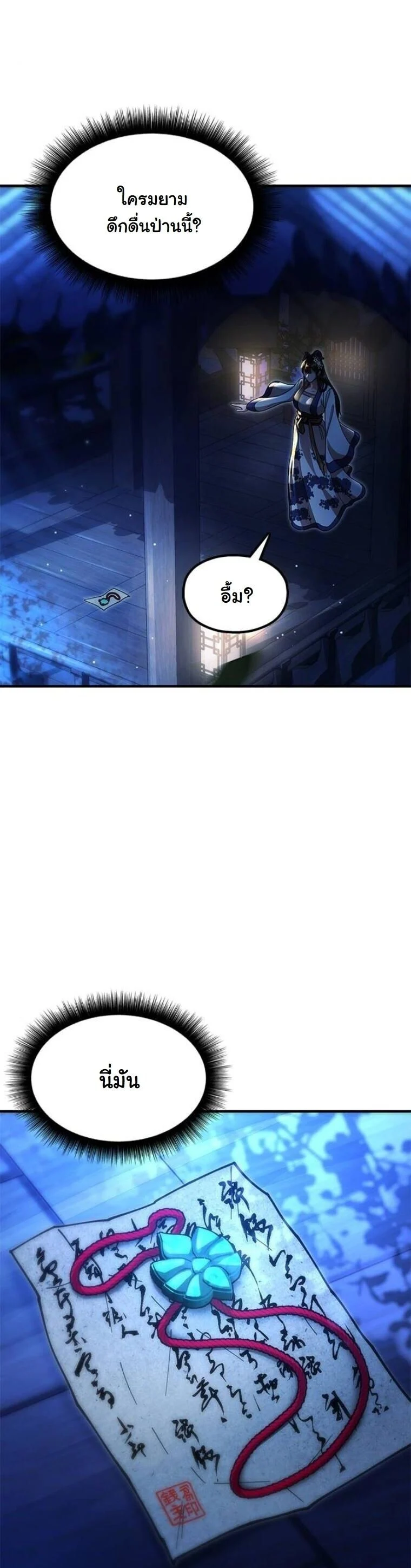 Chronicles of the Lazy Sovereign บันทึกของราชาจอมขี้เกียจ ตอนที่ 19 page 24