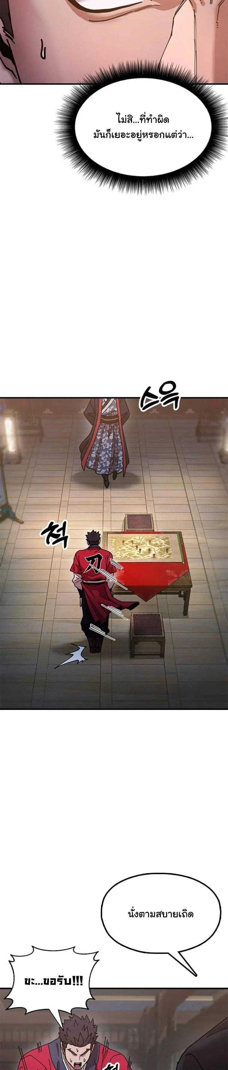 Chronicles of the Lazy Sovereign บันทึกของราชาจอมขี้เกียจ ตอนที่ 19 page 31